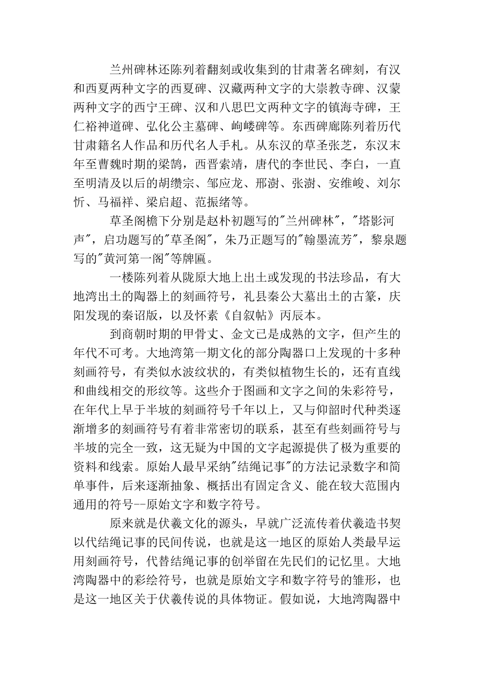 介绍兰州碑林导游词3篇_第2页