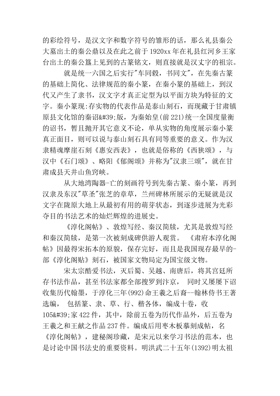 介绍兰州碑林导游词3篇_第3页