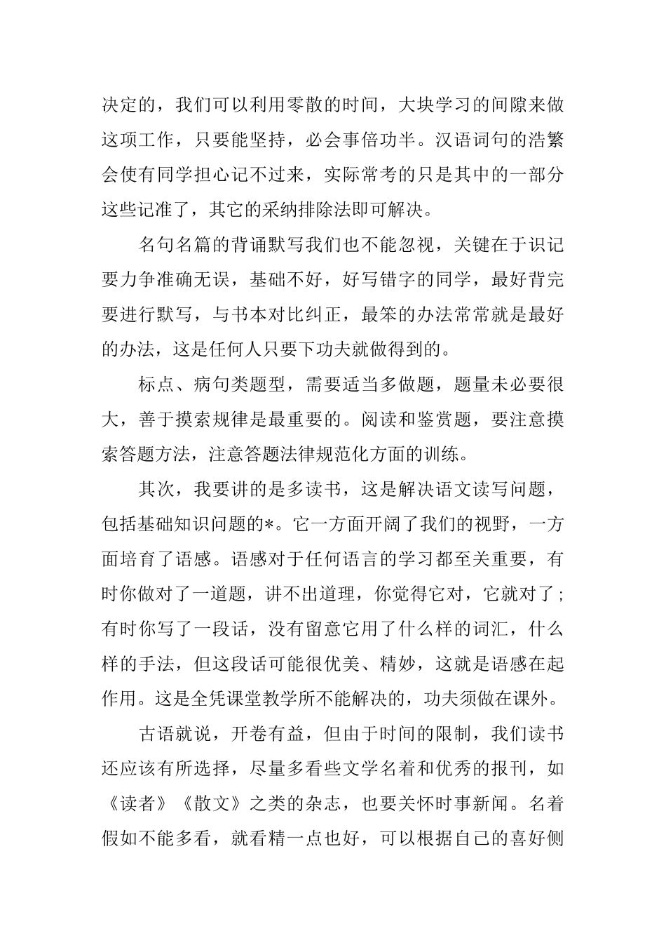 介绍学习方法的演讲稿_第2页