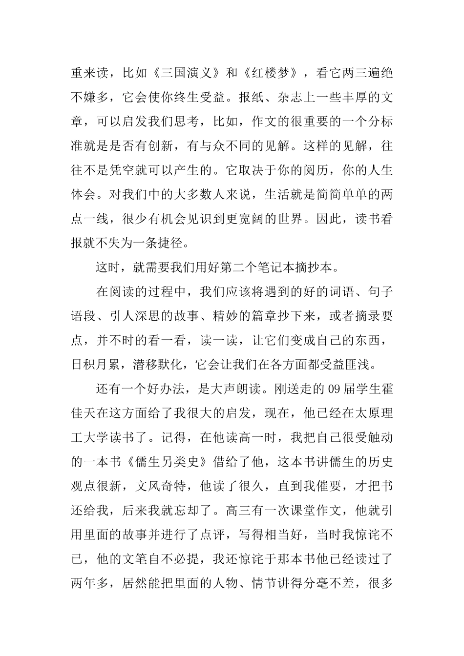 介绍学习方法的演讲稿_第3页