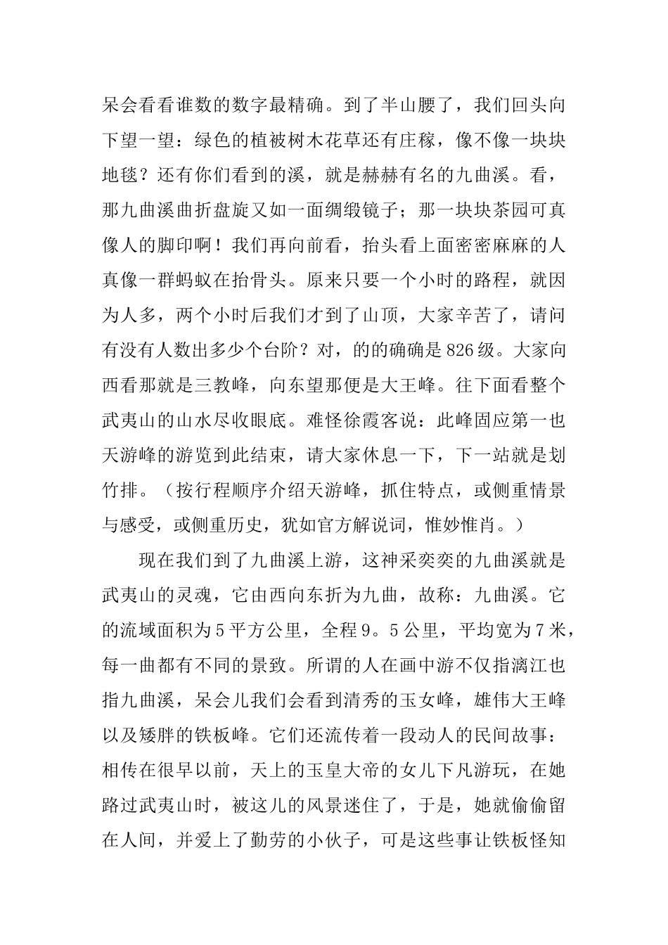 介绍武夷山导游词范文_第2页