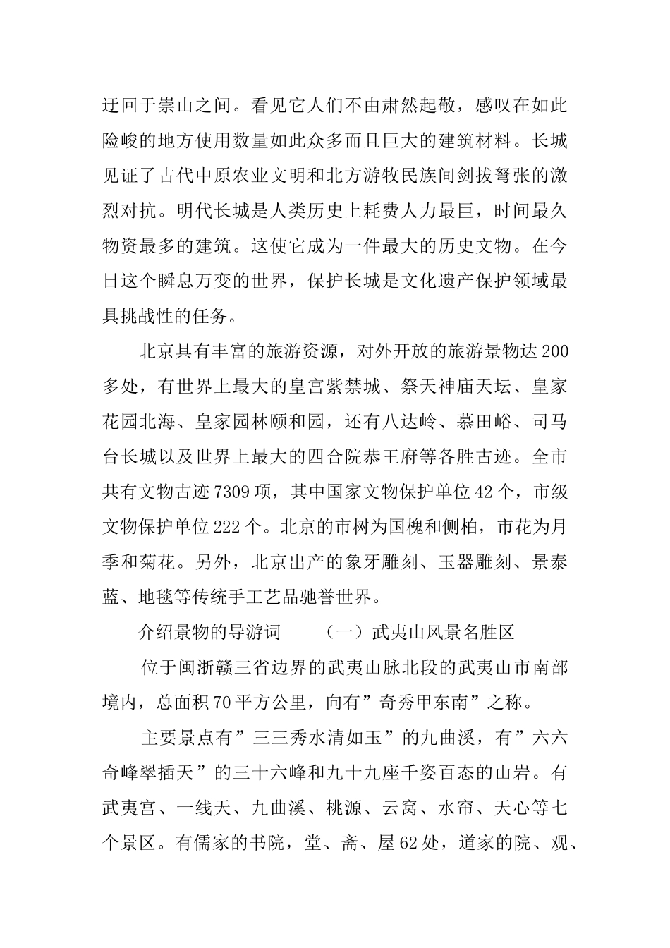 介绍景物的导游词_第2页