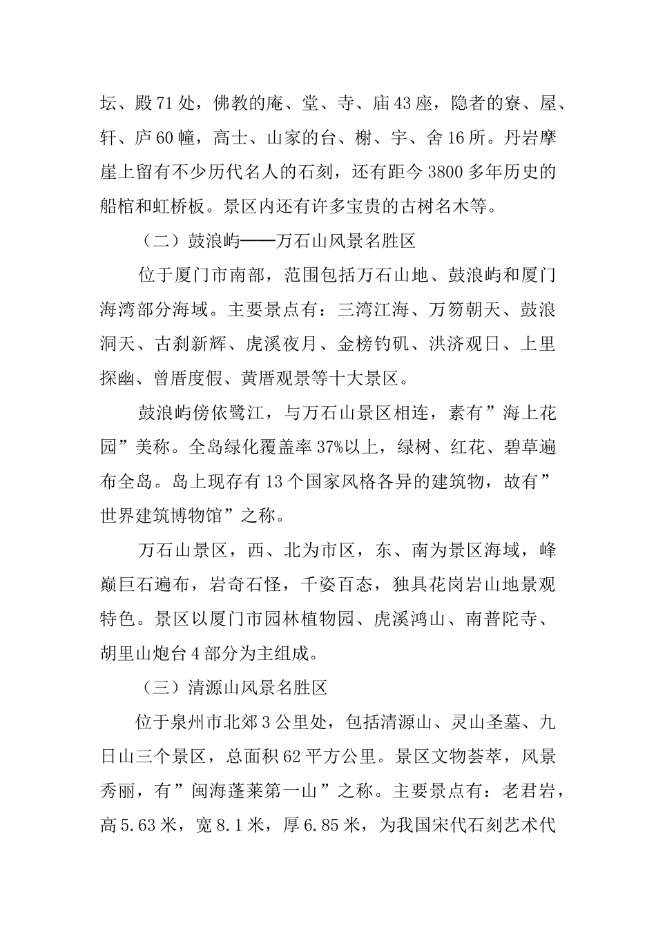 介绍景物的导游词_第3页