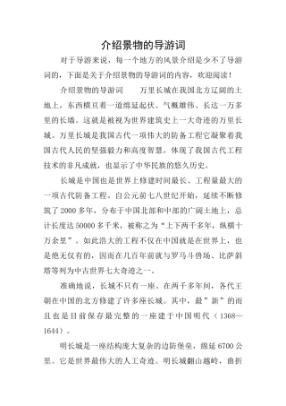 介绍景物的导游词