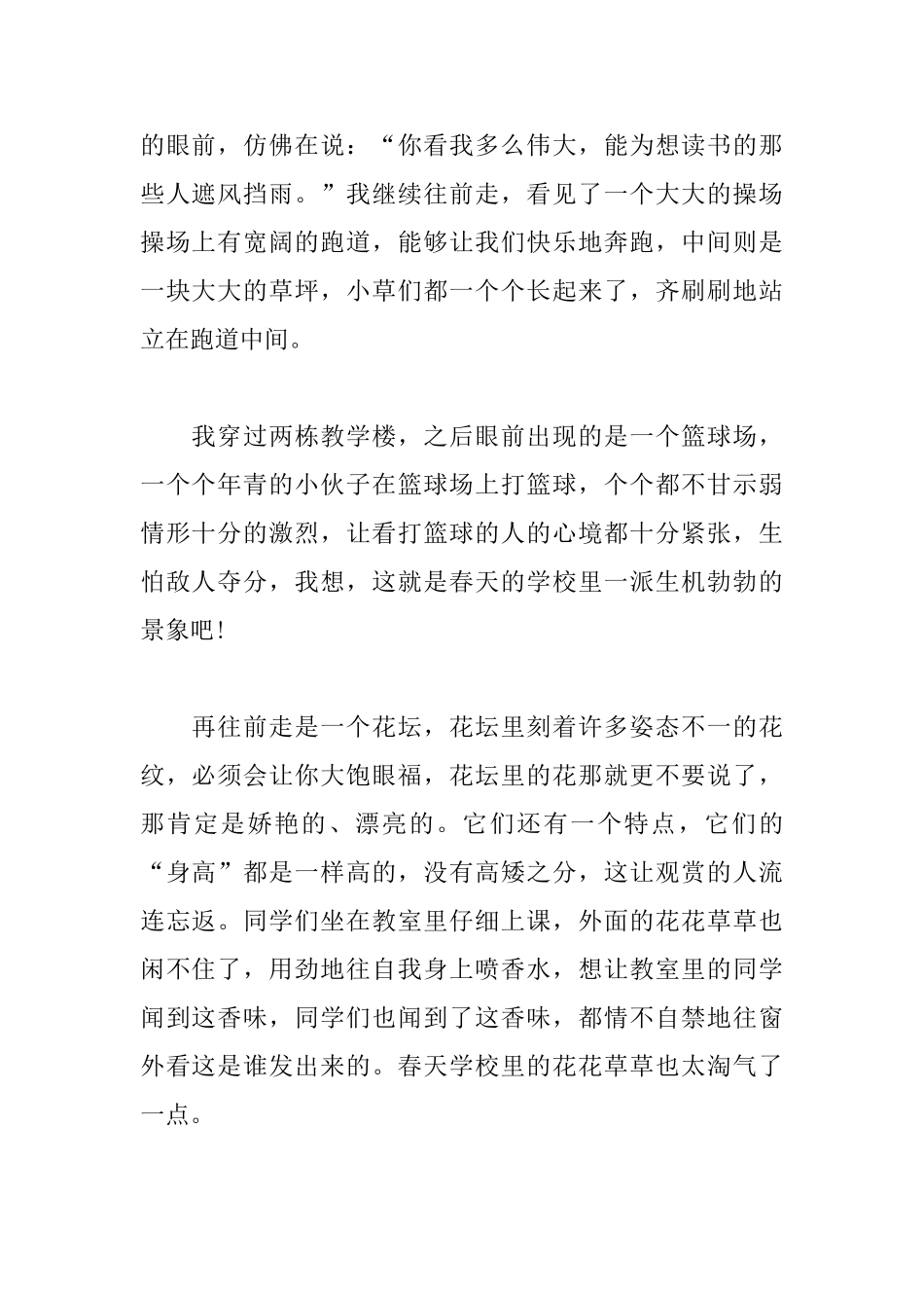 介绍我的学校的演讲稿_第2页