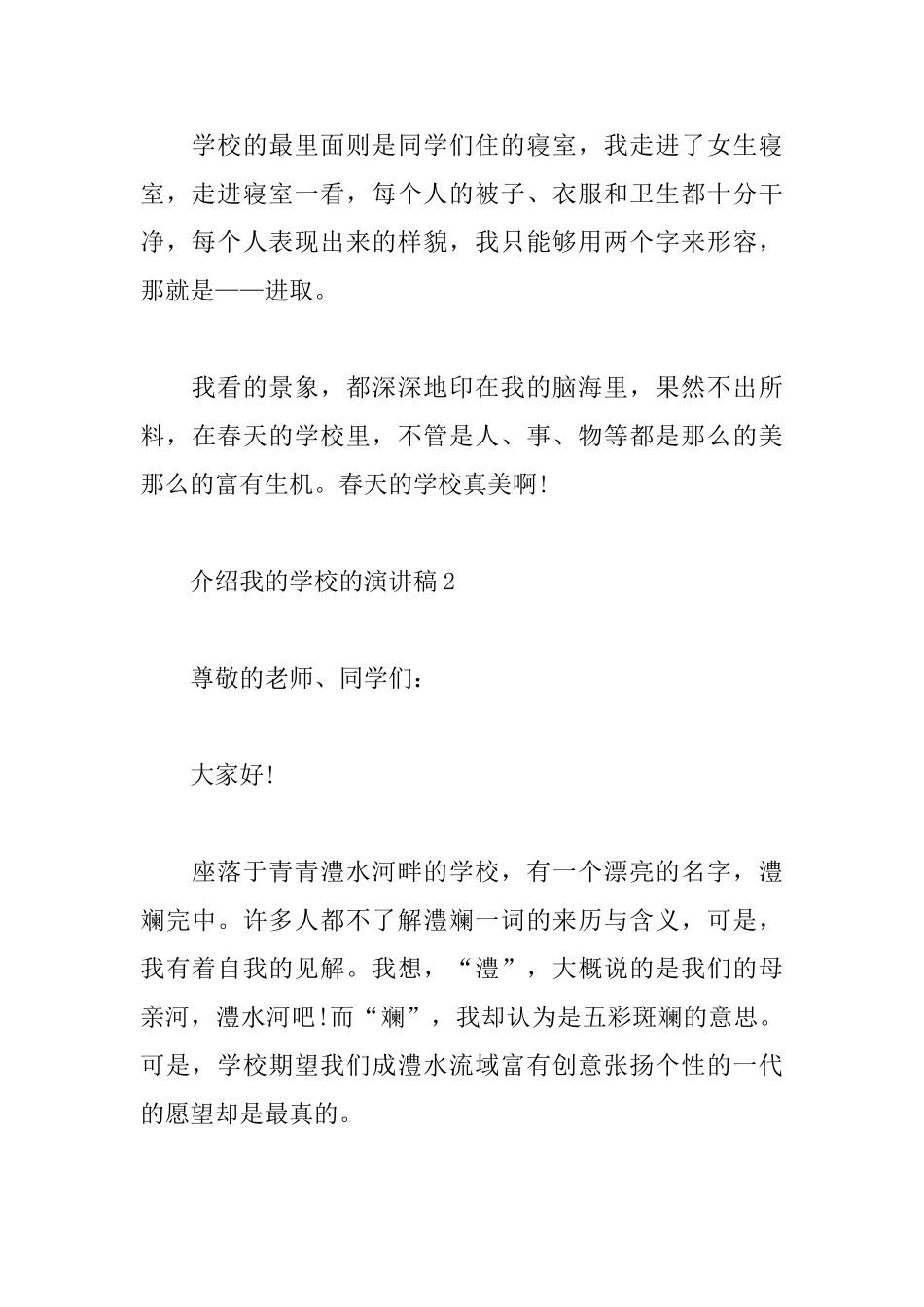 介绍我的学校的演讲稿_第3页