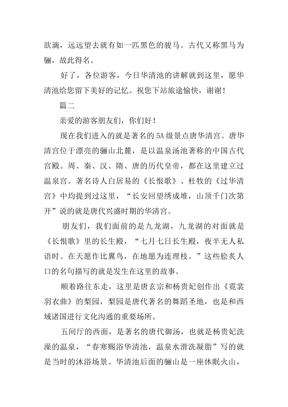 介绍华清池的导游词范文_第2页