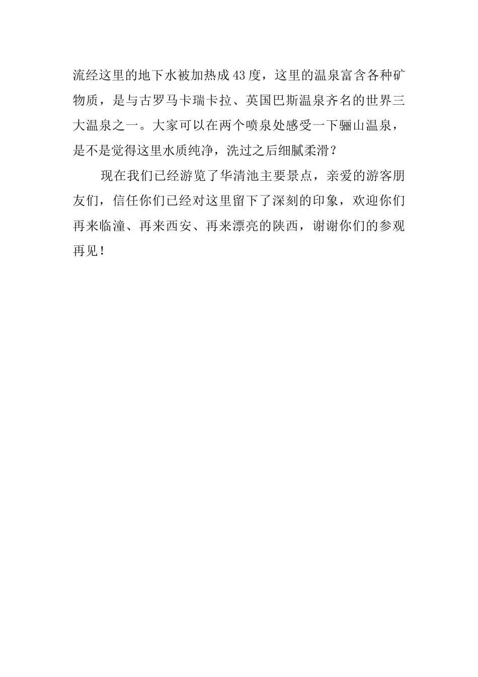 介绍华清池的导游词范文_第3页