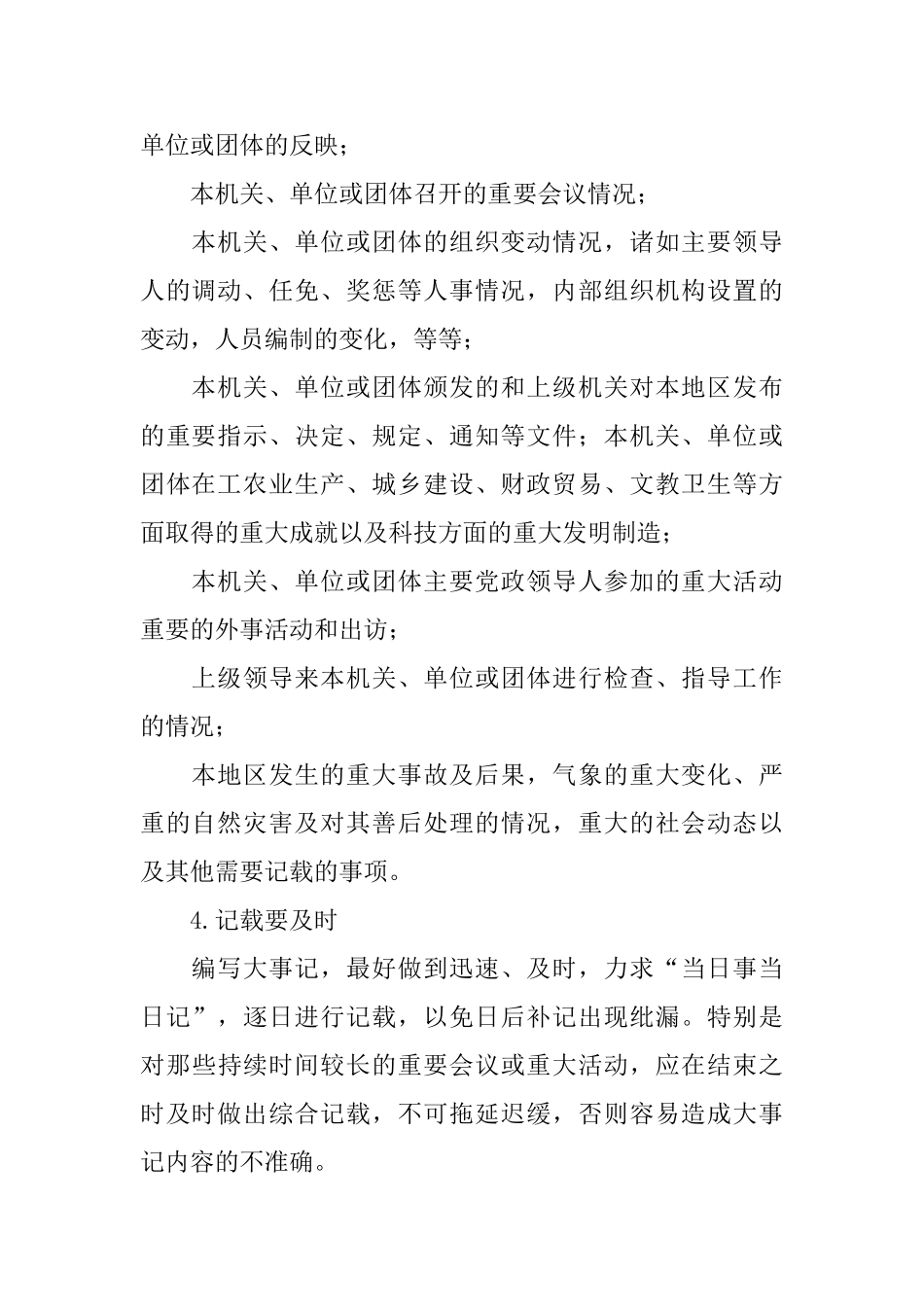 介绍大事记的写作注意事项_第2页