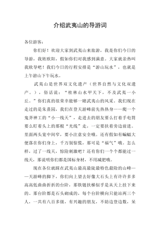 介绍武夷山的导游词