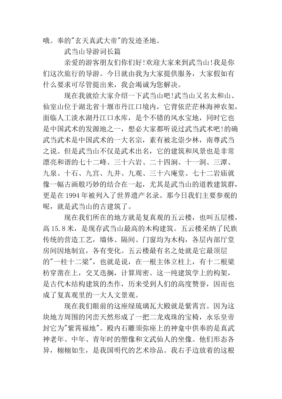 介绍武当山的导游词范文_第2页