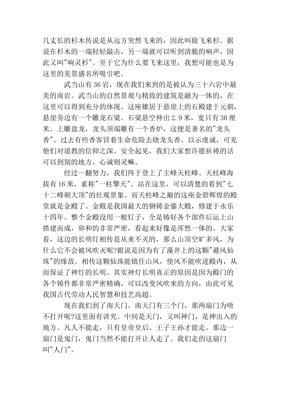 介绍武当山的导游词范文_第3页
