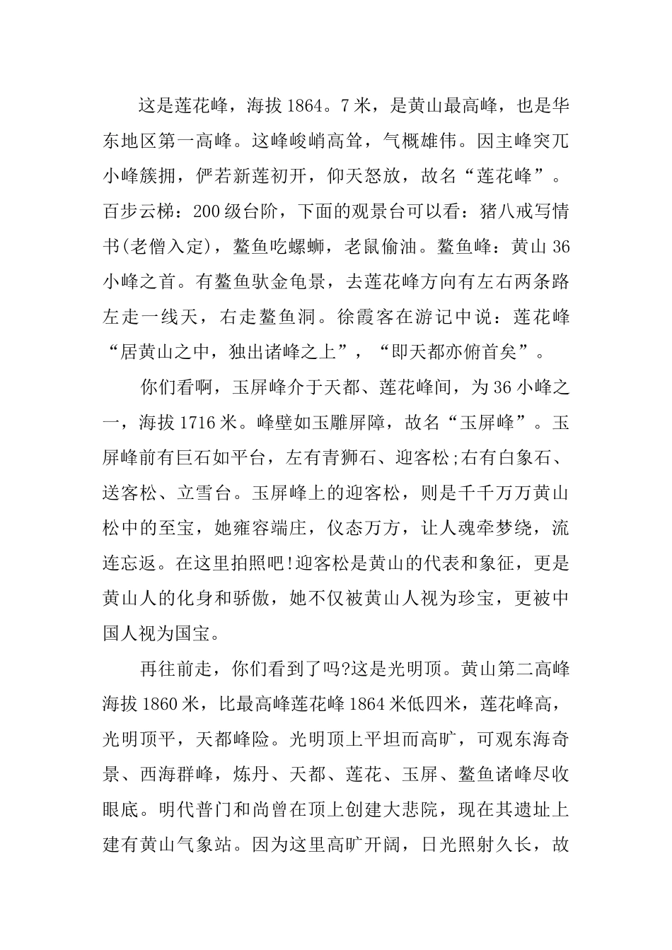 介绍安徽黄山导游词范文_第3页