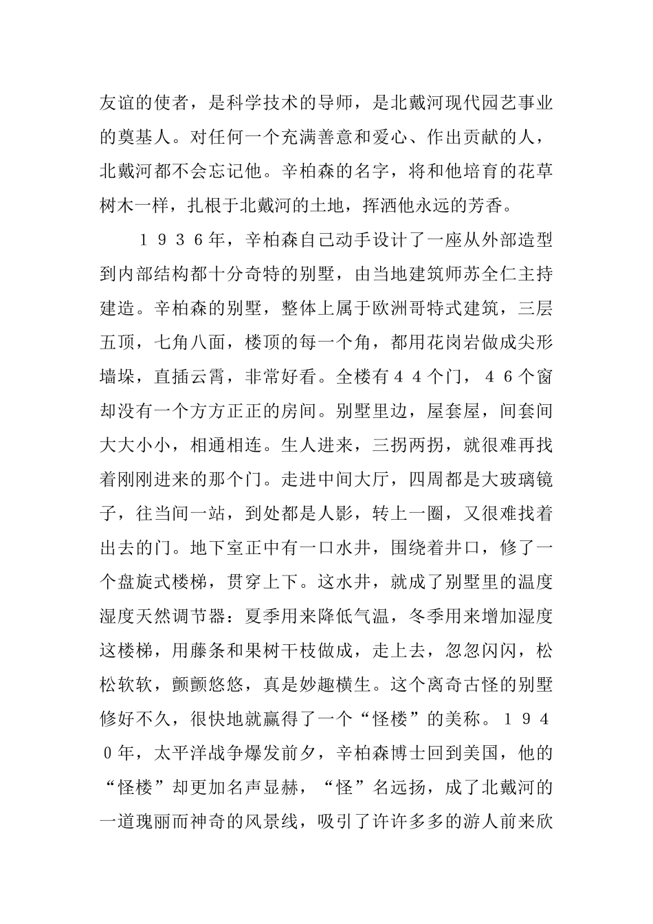 介绍河北秦皇岛奇园怪楼导游词_第2页