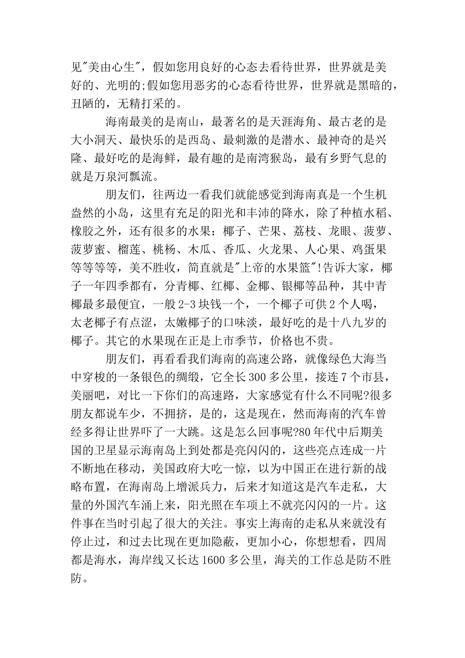 介绍海南的导游词范文3篇_第2页