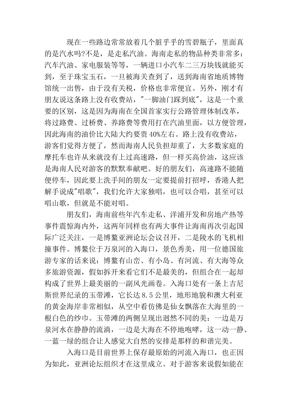 介绍海南的导游词范文3篇_第3页