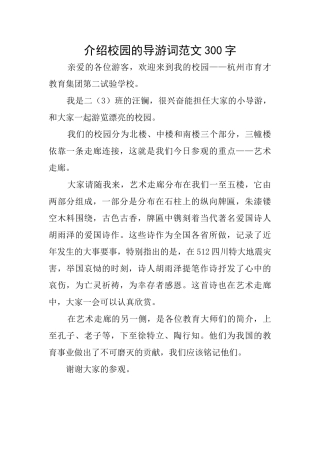 介绍校园的导游词范文300字