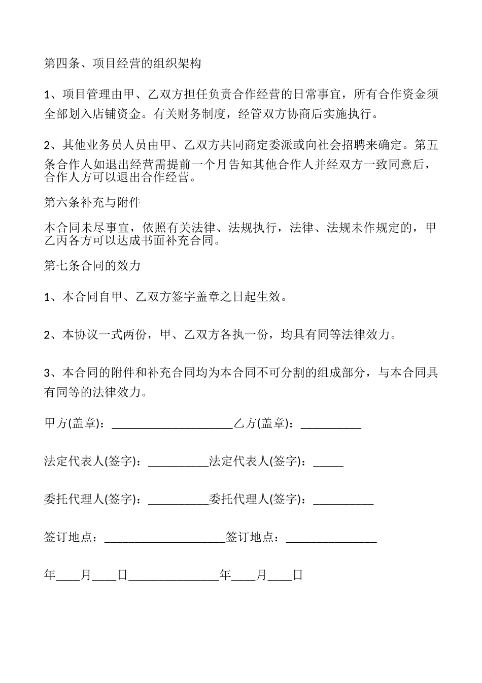 介绍费合作协议书_第2页