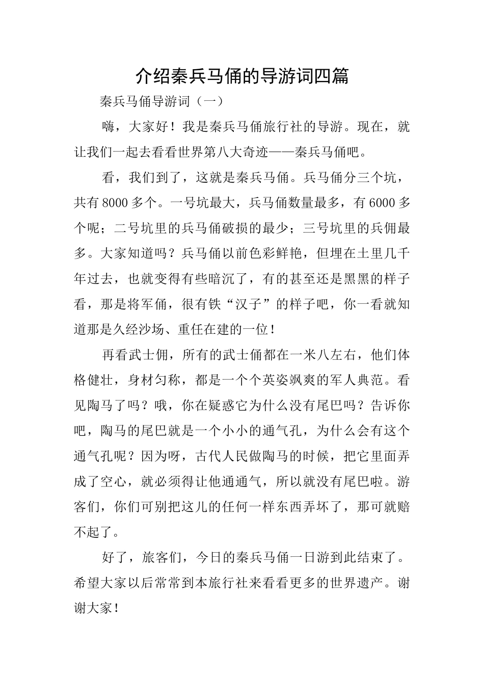 介绍秦兵马俑的导游词四篇_第1页