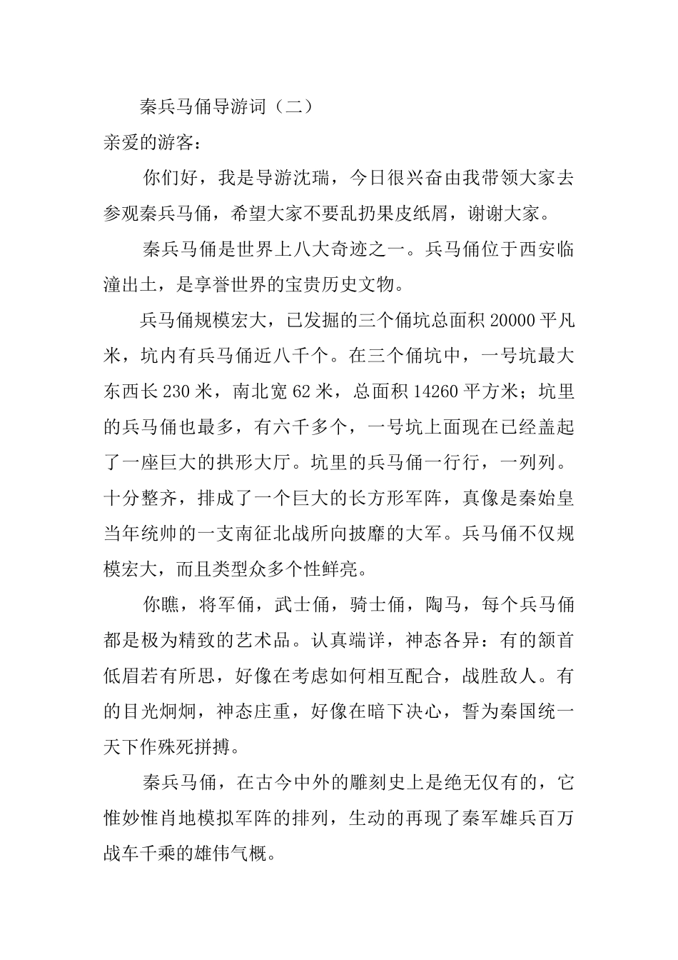 介绍秦兵马俑的导游词四篇_第2页