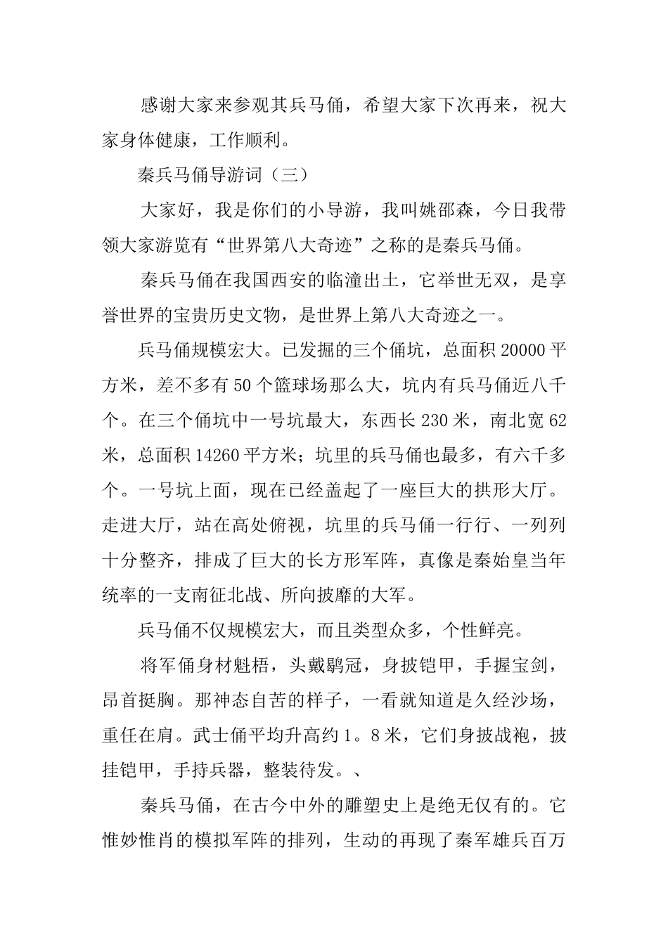 介绍秦兵马俑的导游词四篇_第3页