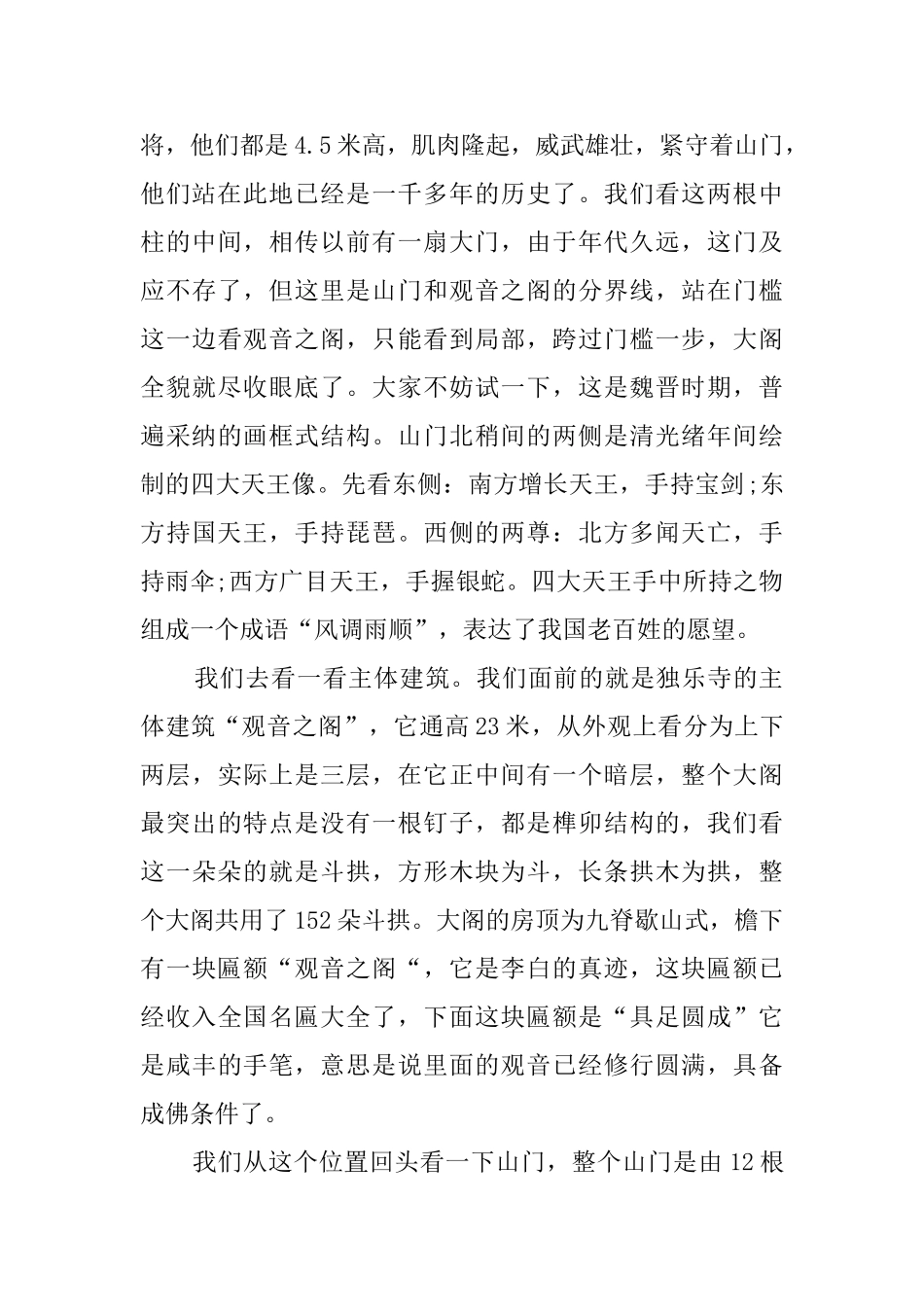 介绍独乐寺的导游词_第3页