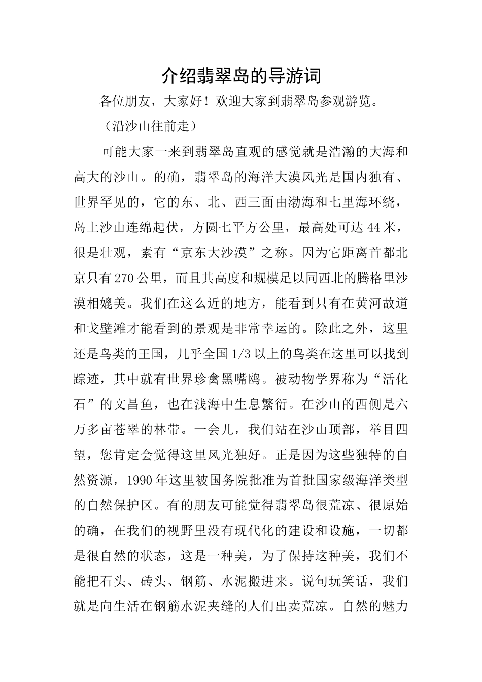 介绍翡翠岛的导游词_第1页