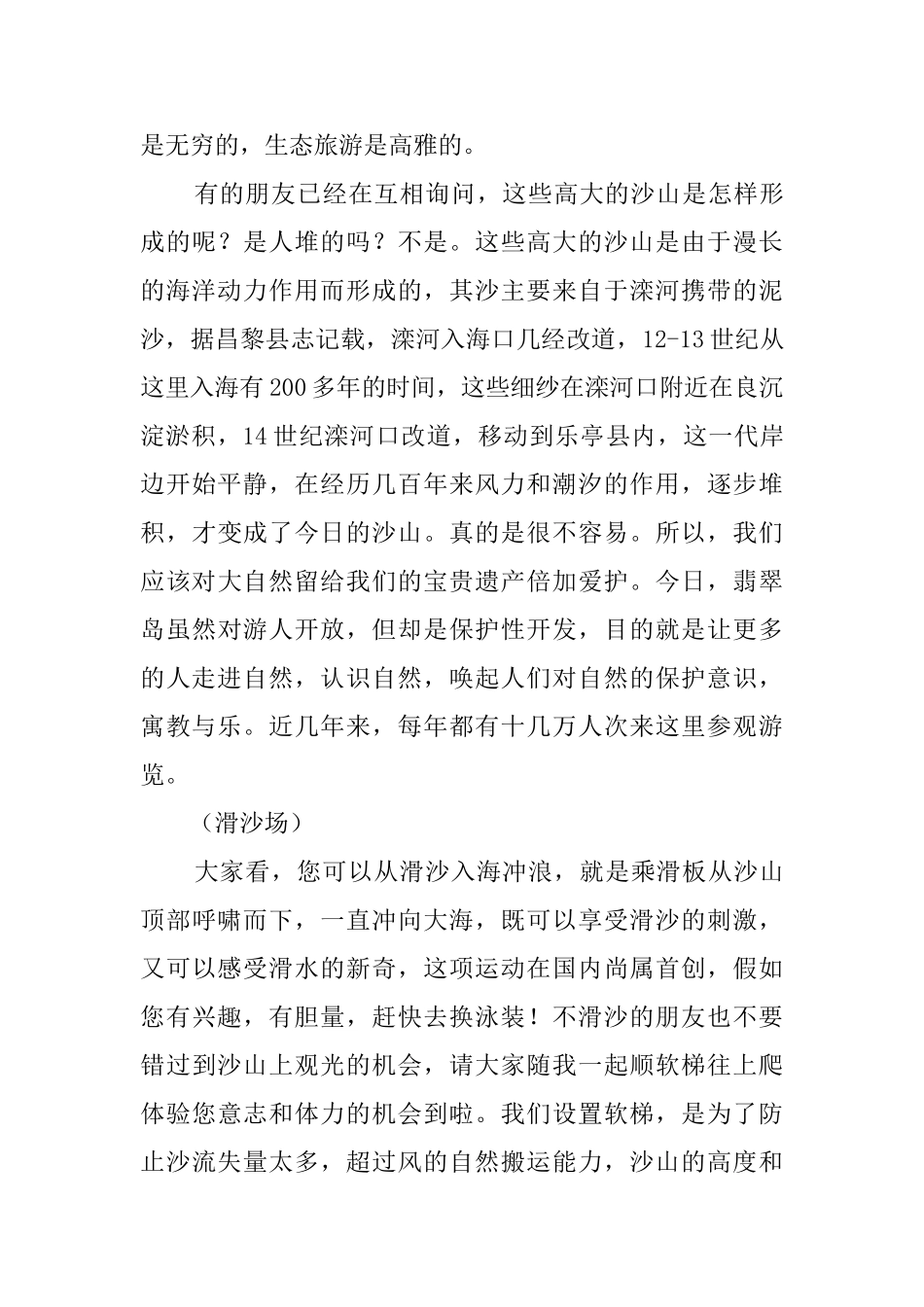 介绍翡翠岛的导游词_第2页