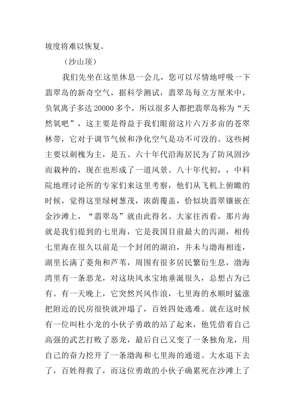 介绍翡翠岛的导游词_第3页