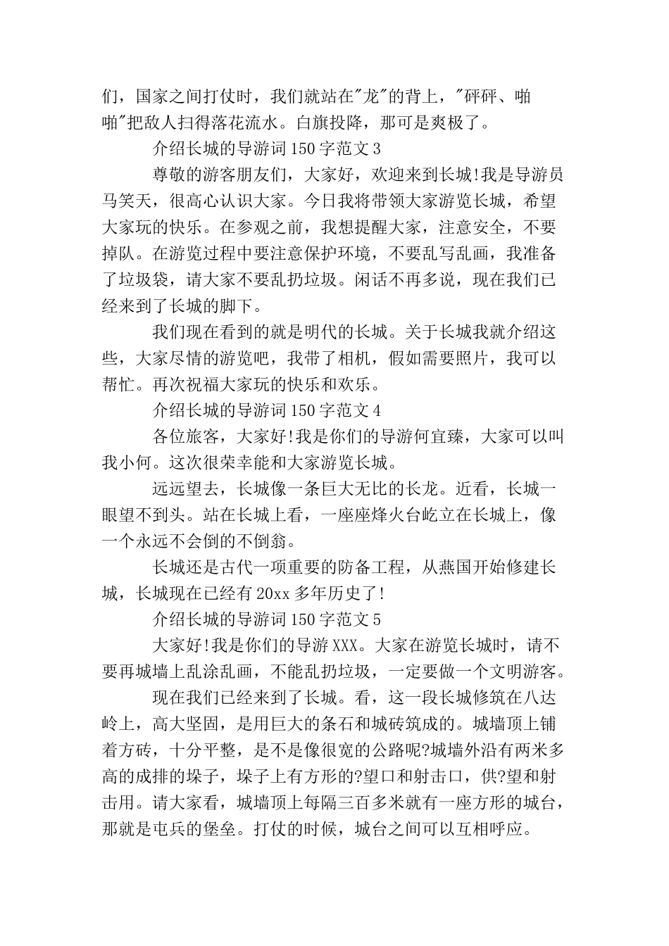 介绍长城的导游词150字大全_第2页