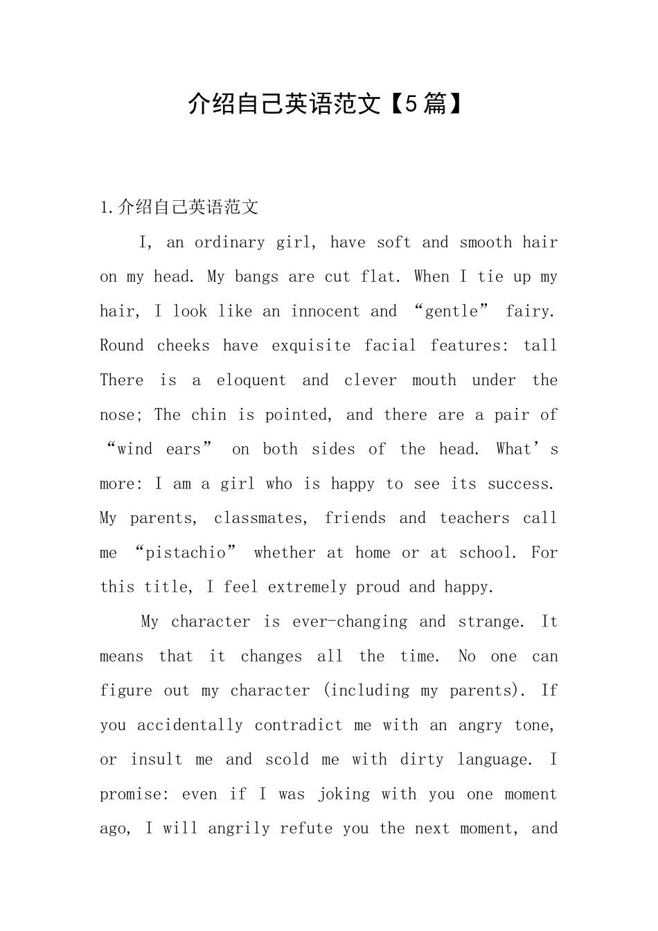 介绍自己英语范文_第1页