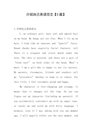 介绍自己英语范文