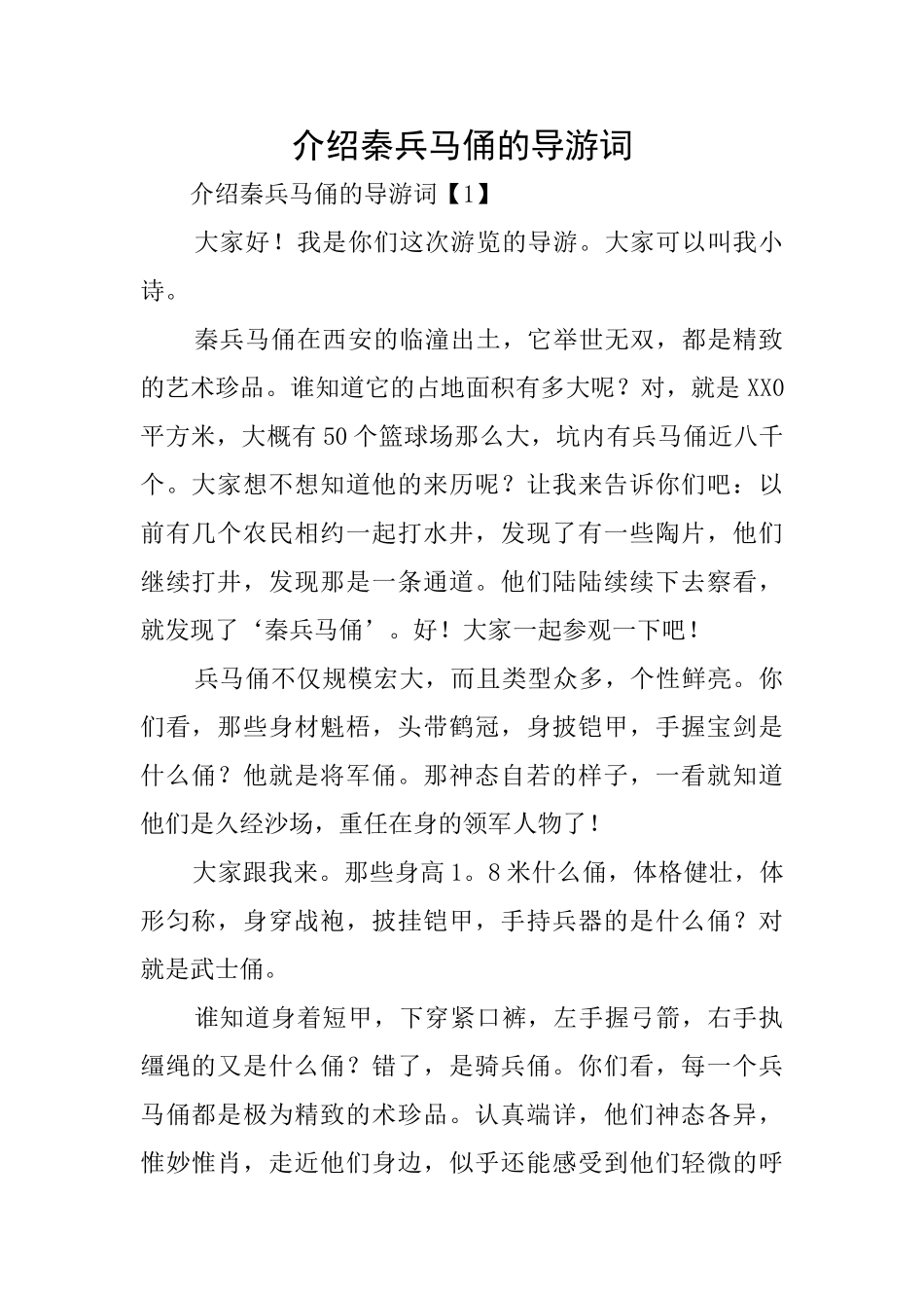 介绍秦兵马俑的导游词_第1页