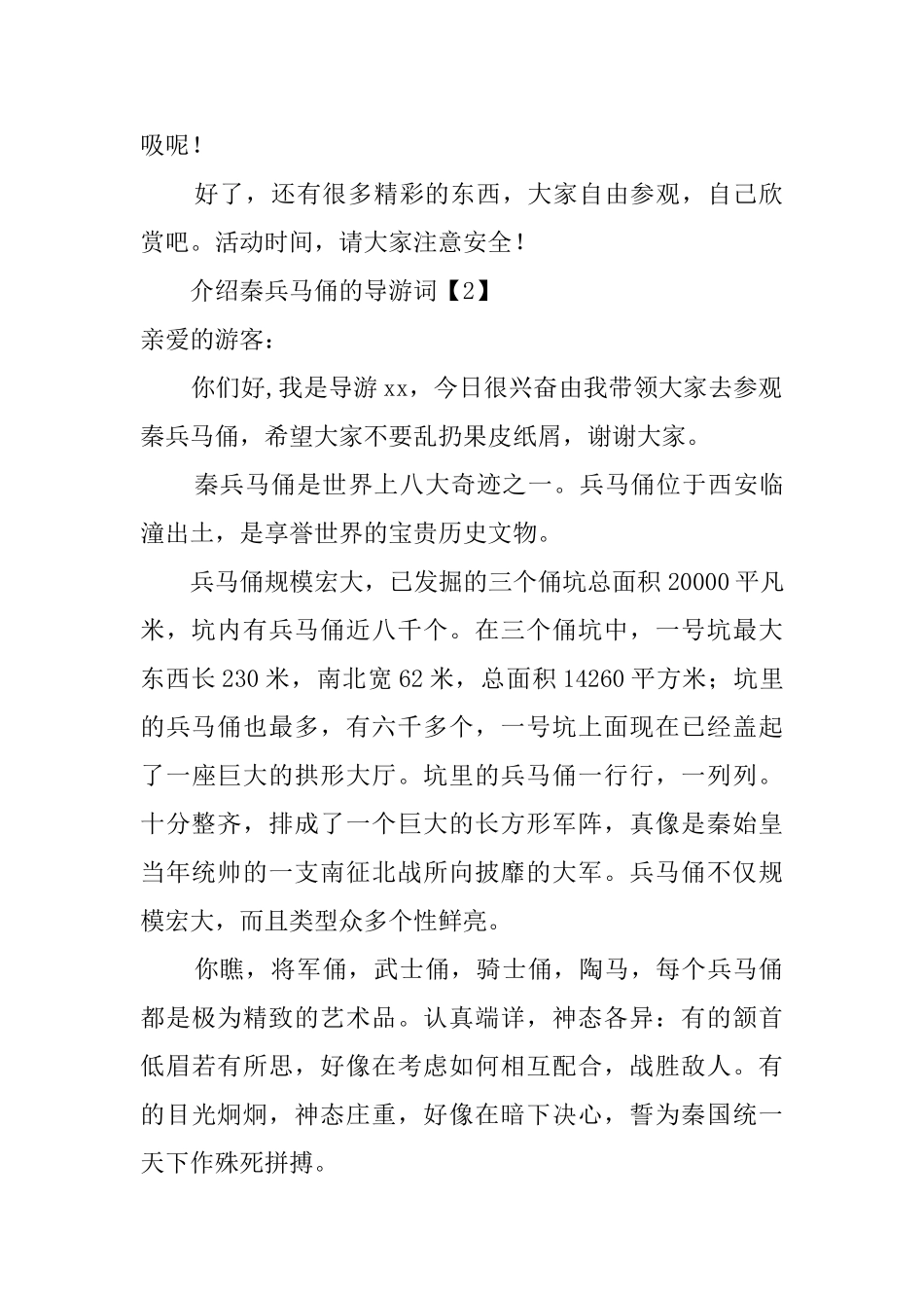 介绍秦兵马俑的导游词_第2页
