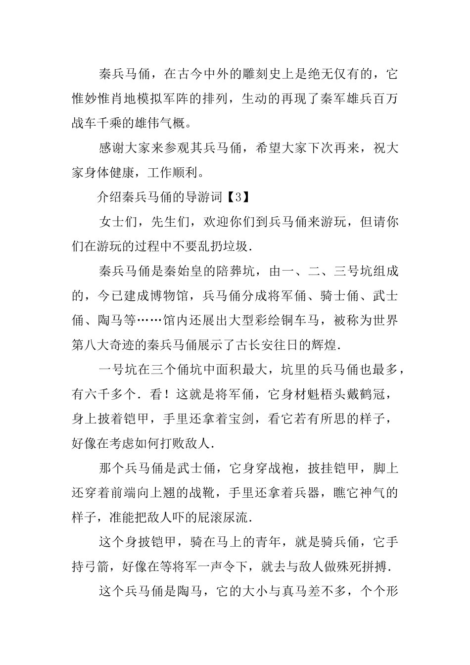 介绍秦兵马俑的导游词_第3页