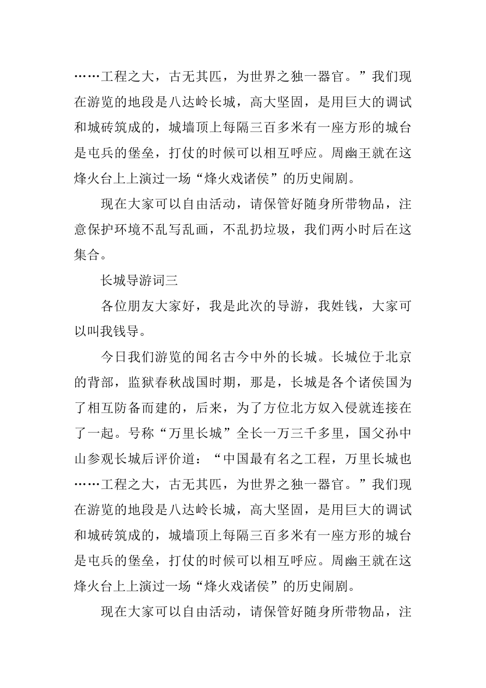 介绍长城的导游词四篇_第2页