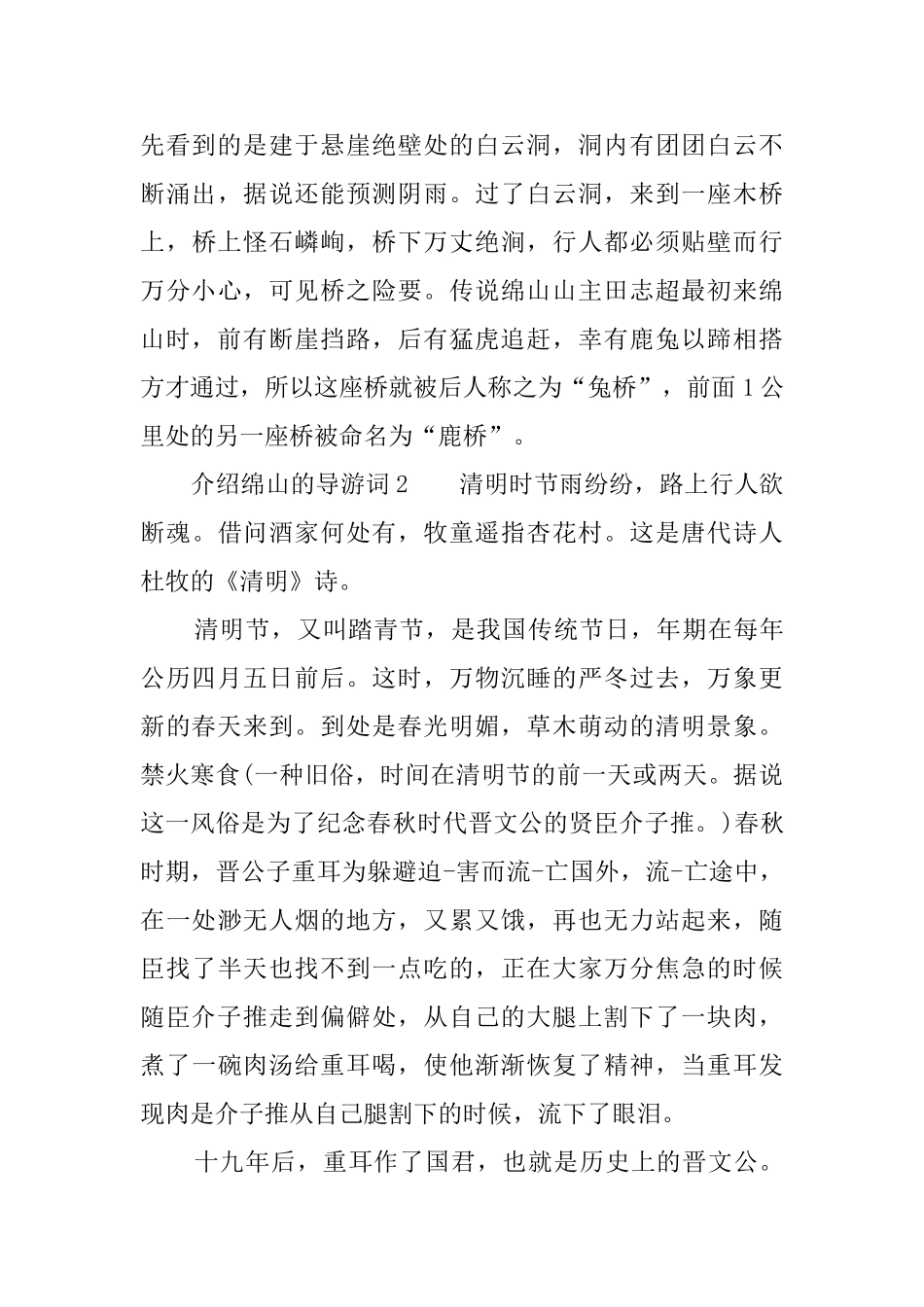 介绍绵山的导游词_第3页