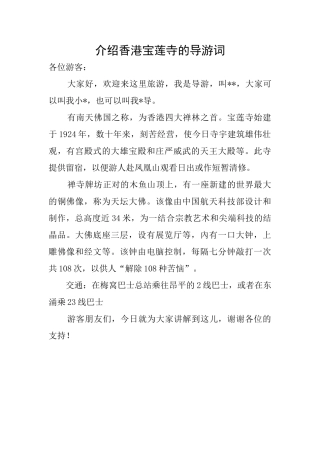 介绍香港宝莲寺的导游词