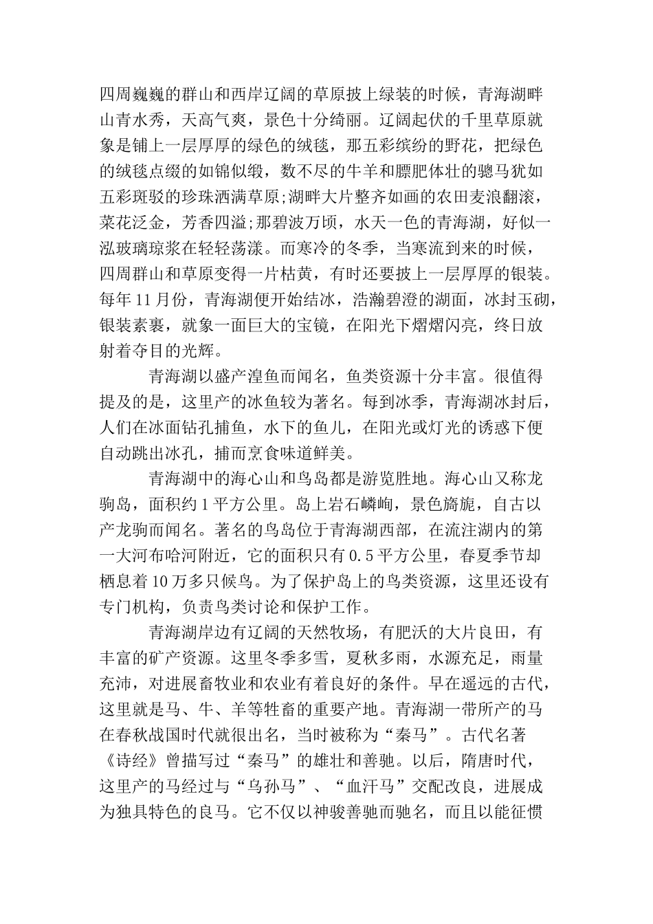 介绍青海省的导游词_第2页