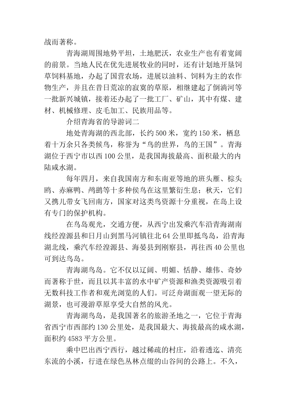 介绍青海省的导游词_第3页