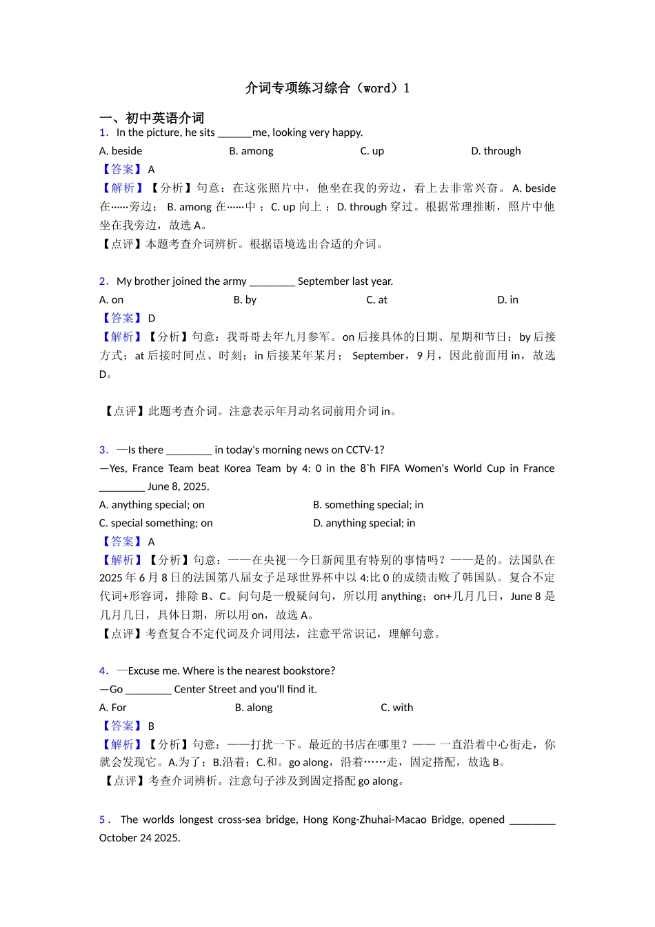 介词专项练习综合1_第1页