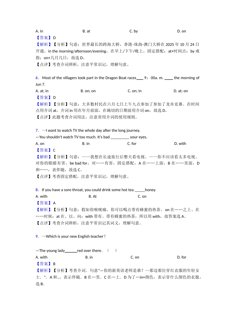 介词专项练习综合1_第2页