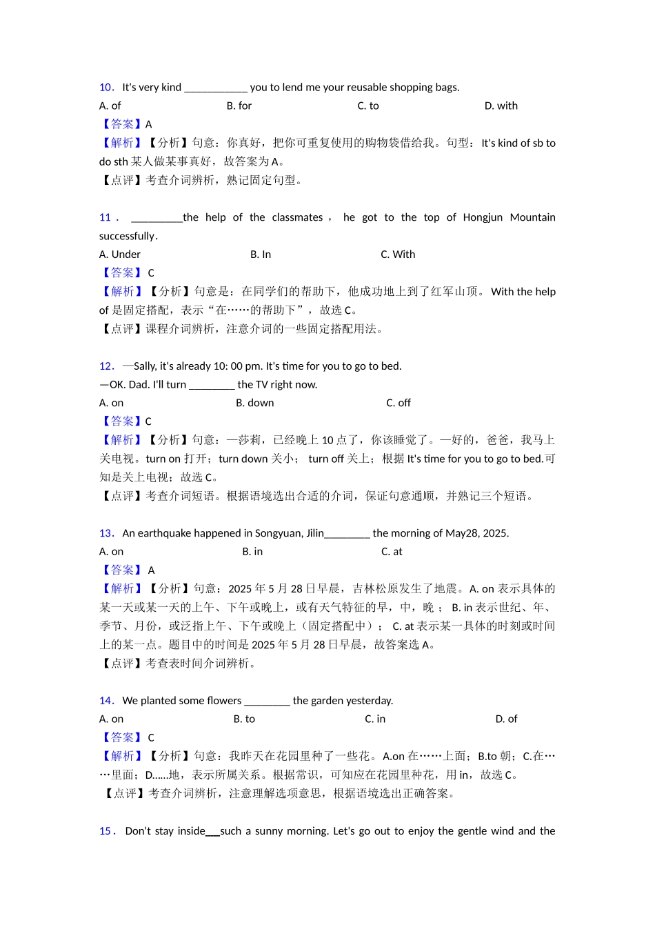 介词专项练习综合1_第3页