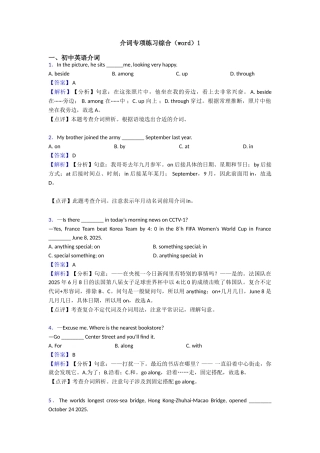 介词专项练习综合1