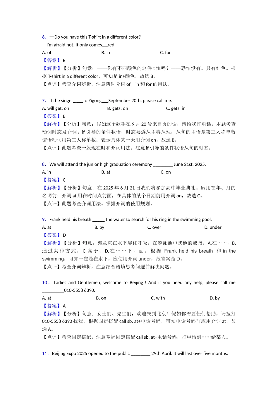 介词专项练习_第2页