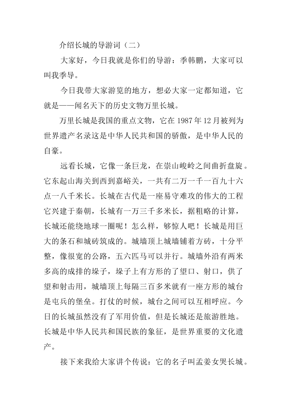 介绍长城的导游词三篇_第2页