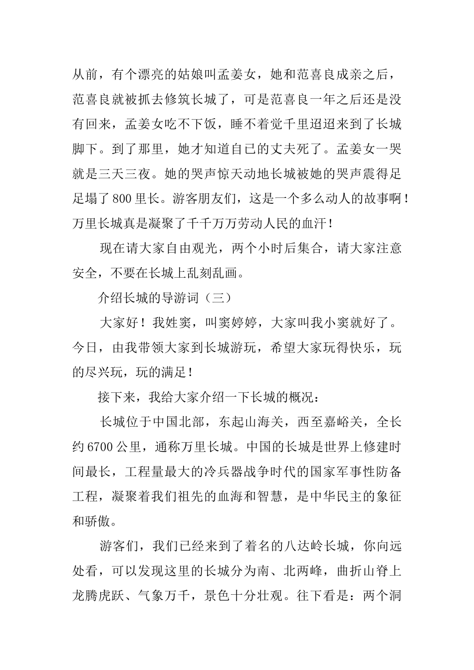 介绍长城的导游词三篇_第3页