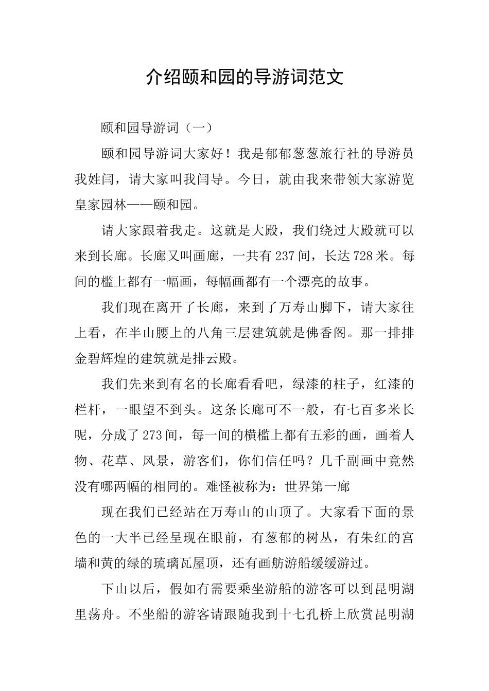 介绍颐和园的导游词范文_第1页