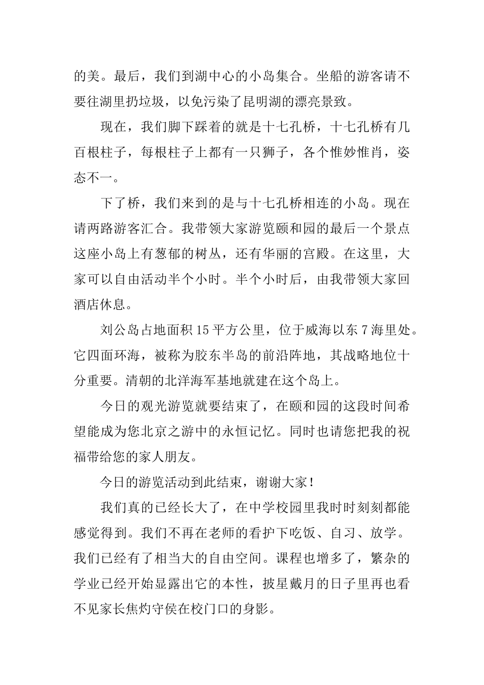 介绍颐和园的导游词范文_第2页