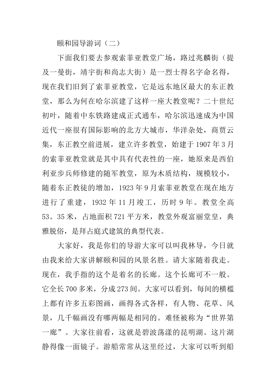 介绍颐和园的导游词范文_第3页